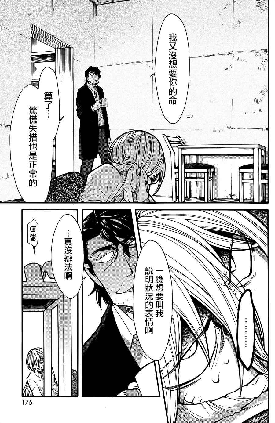 累的偏旁部首漫画,第73话5图