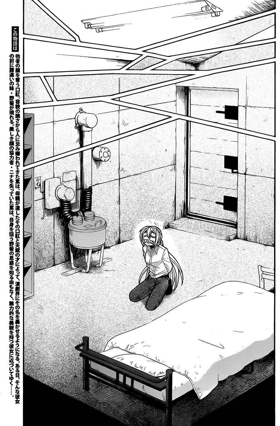 累的偏旁部首漫画,第73话3图