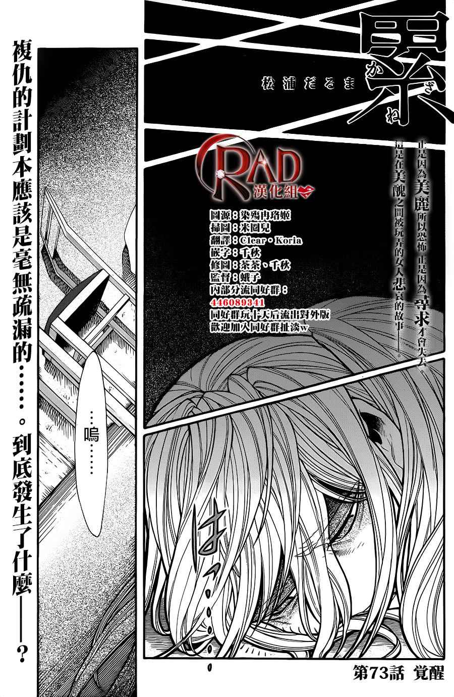 累的偏旁部首漫画,第73话1图