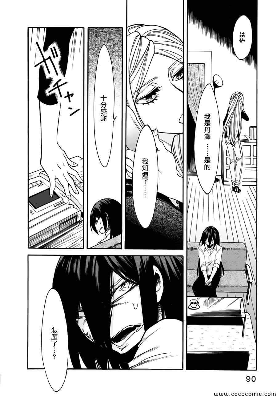 累计折旧是什么类科目漫画,第13话2图