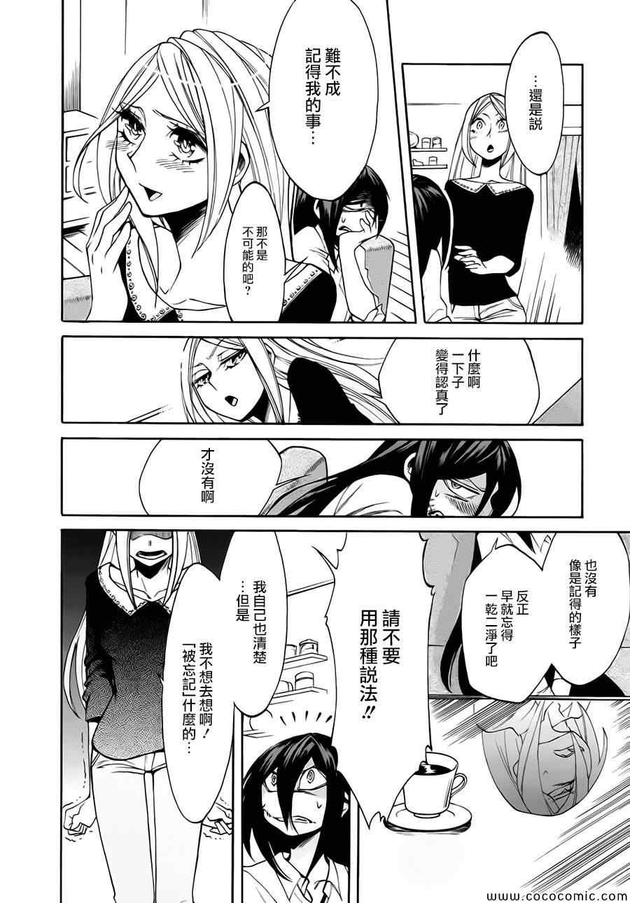 累计折旧是什么类科目漫画,第13话4图