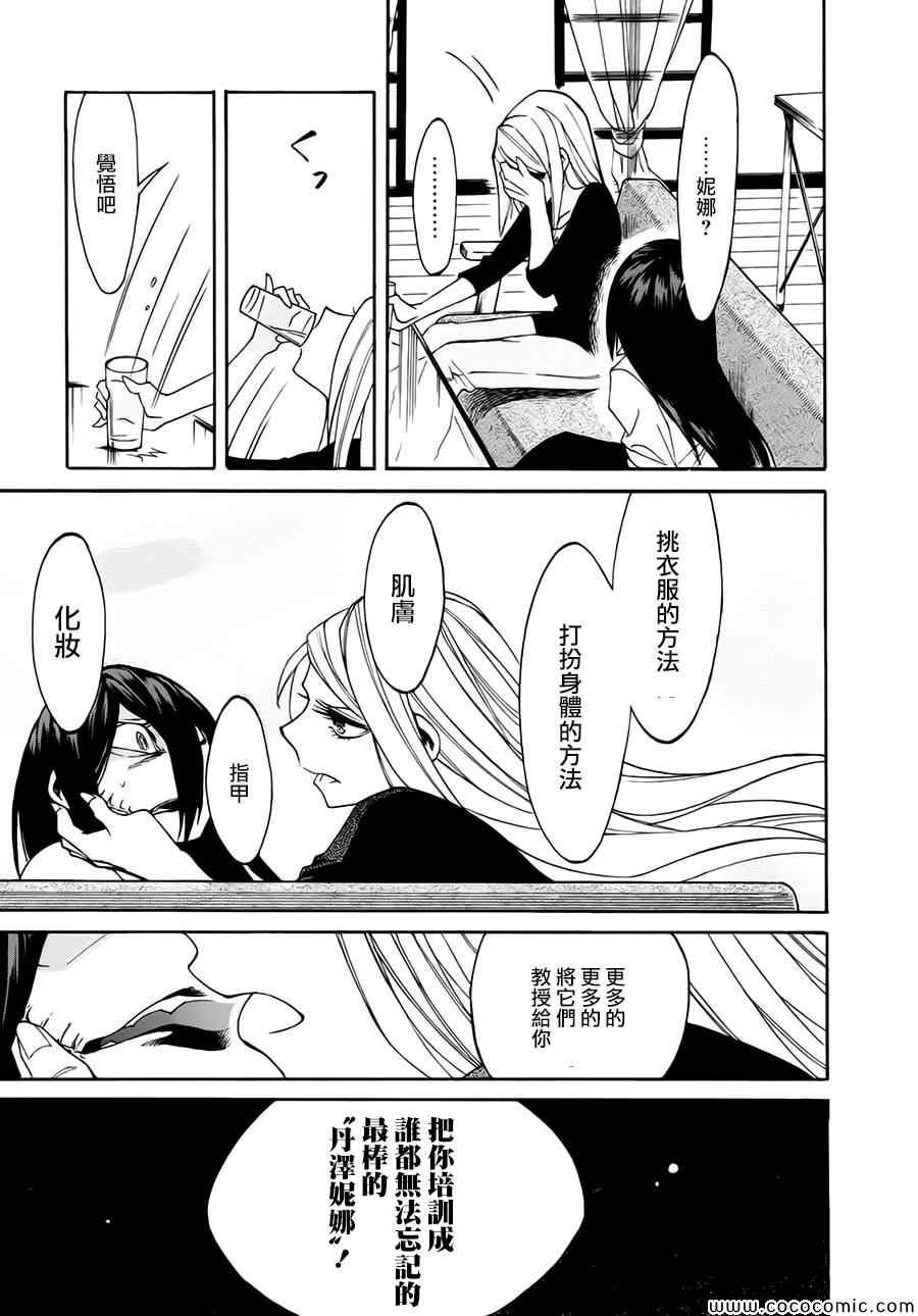 累计折旧是什么类科目漫画,第13话5图