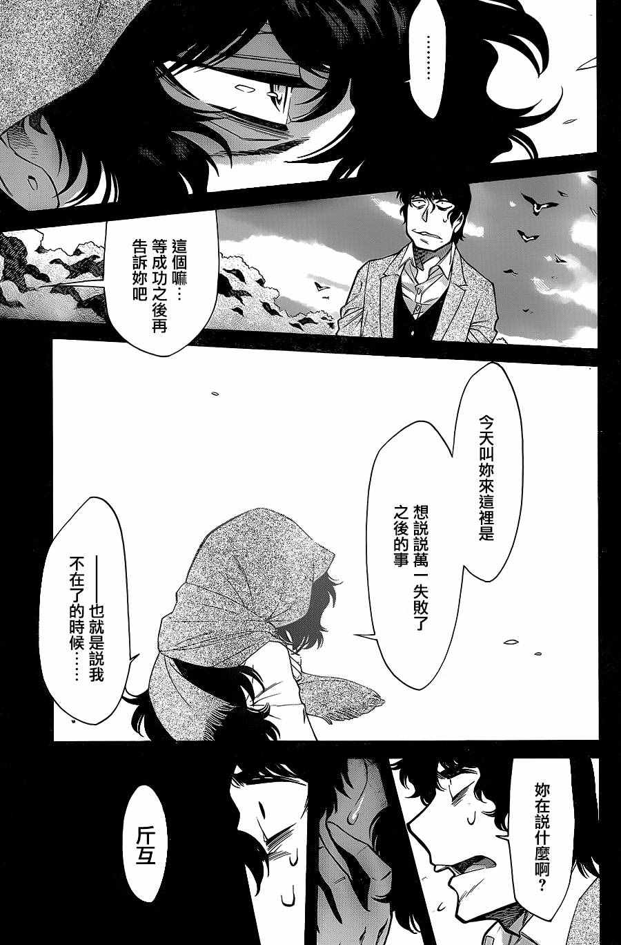 累坏什么填空词语漫画,第82话3图