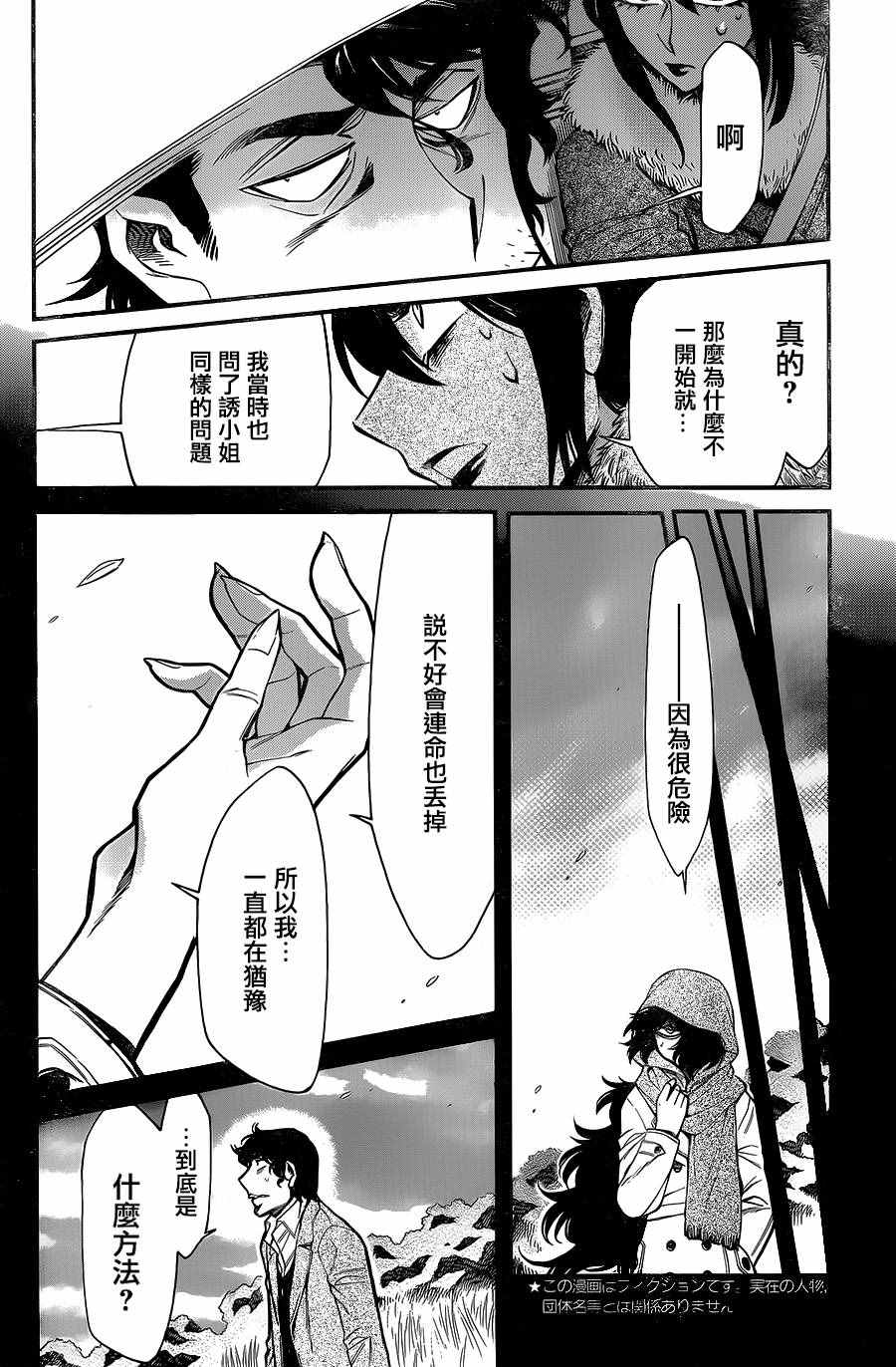 累坏什么填空词语漫画,第82话2图