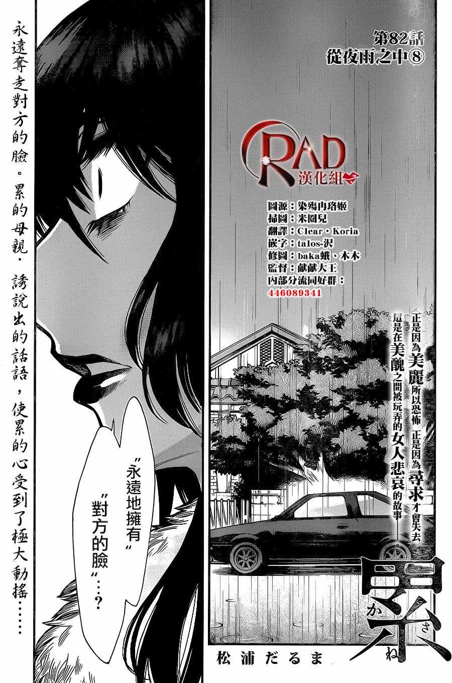 累坏什么填空词语漫画,第82话1图