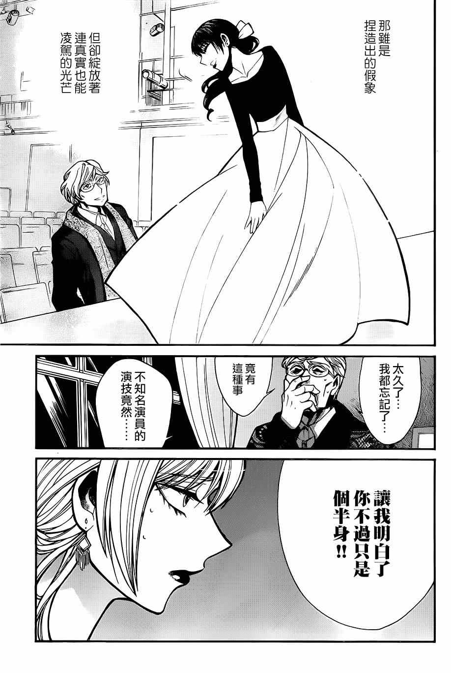 累趴了图片漫画,第29话5图