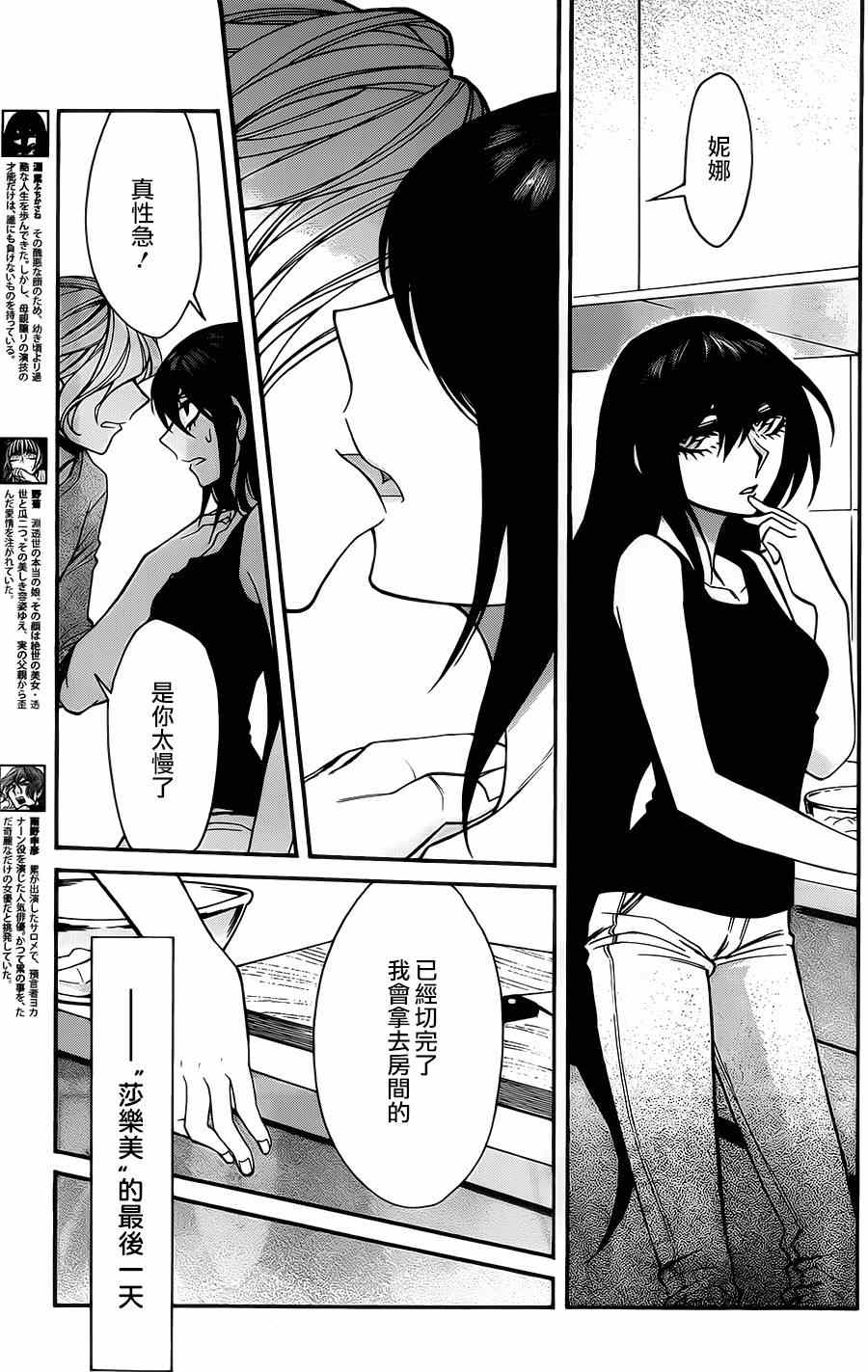 累的图片 配图漫画,第31话3图