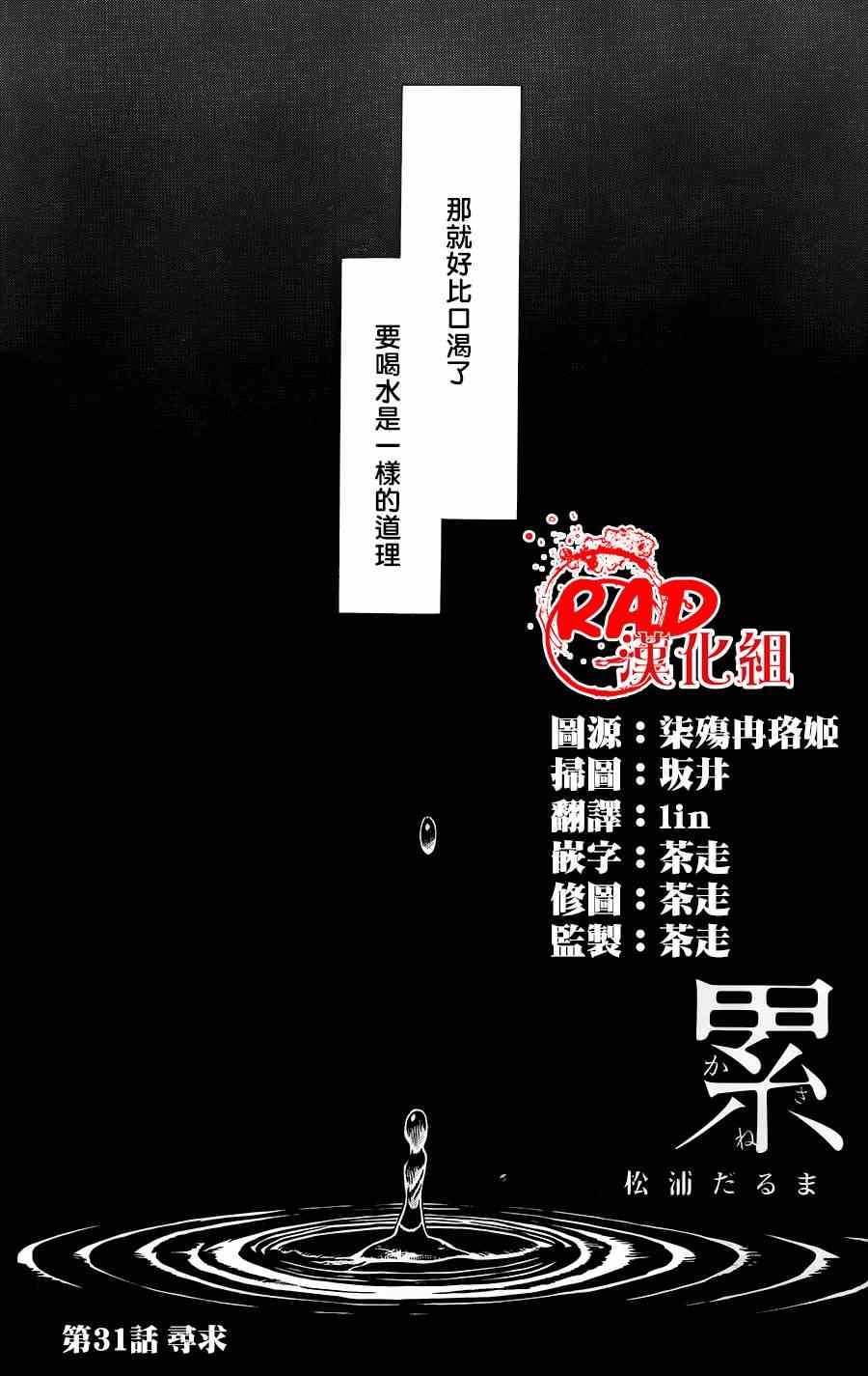 累的图片 配图漫画,第31话1图