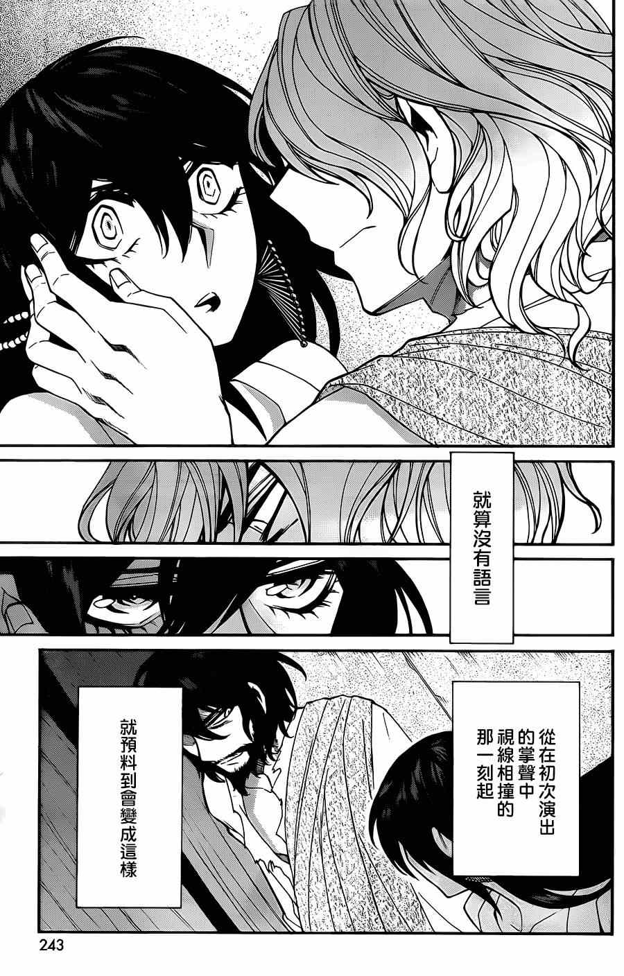 累的图片 配图漫画,第31话5图
