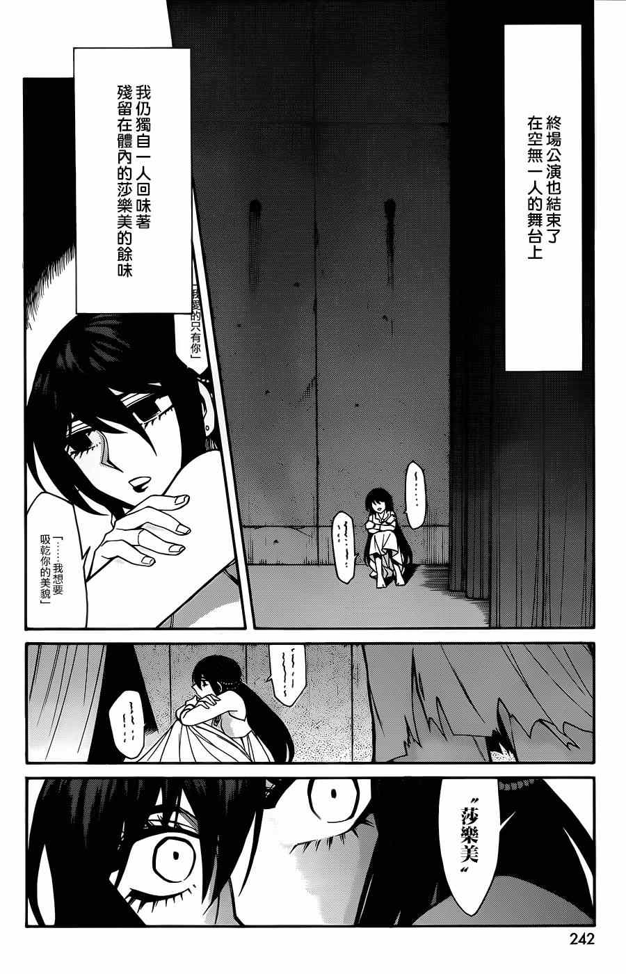 累的图片 配图漫画,第31话4图