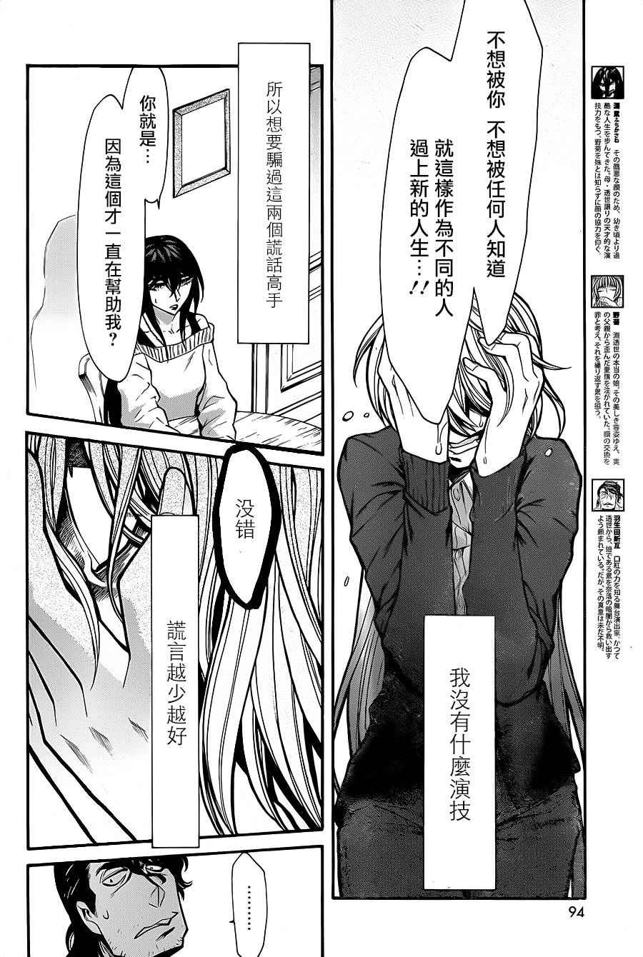 累计盈余漫画,第69话4图