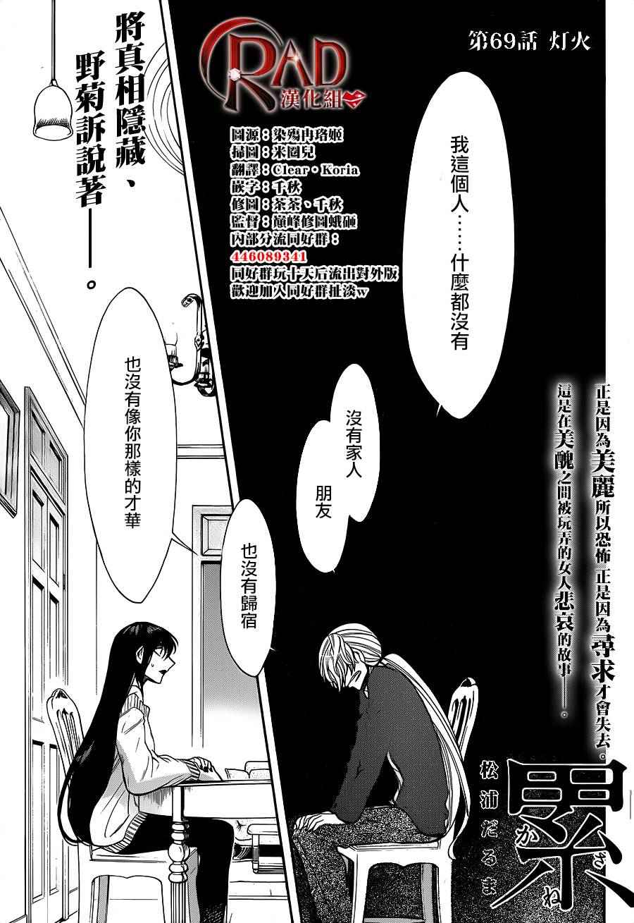 累计盈余漫画,第69话1图