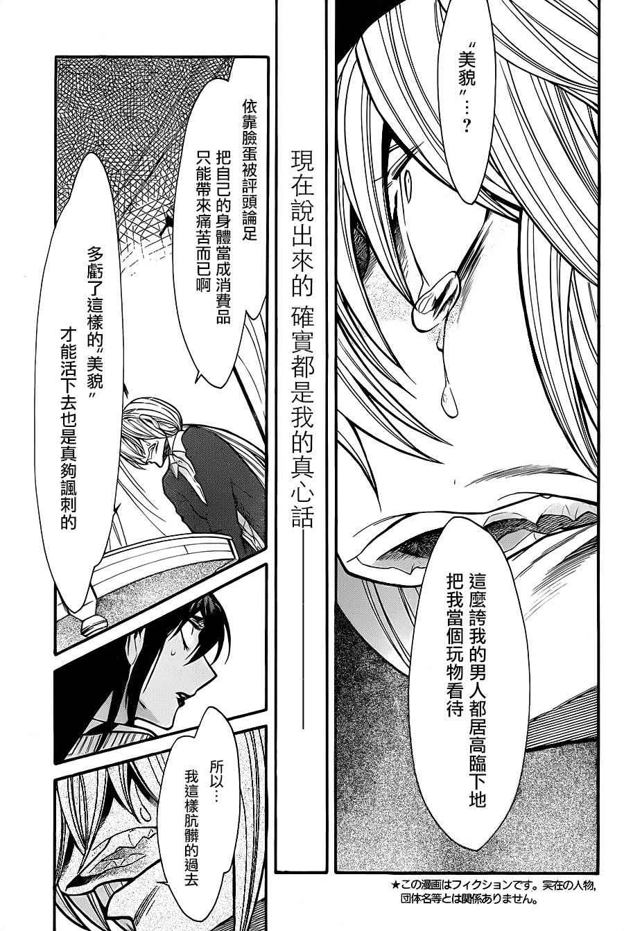 累计盈余漫画,第69话3图