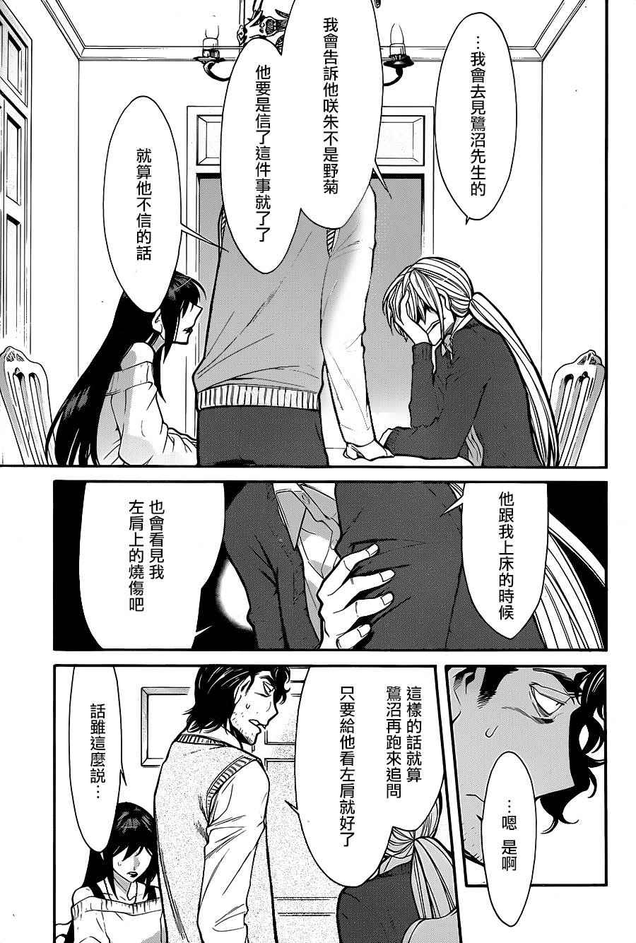 累计盈余漫画,第69话5图