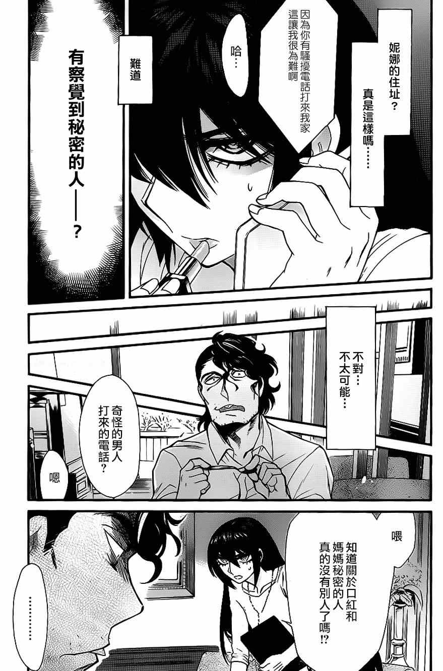 累了的句子说说心情漫画,第32话5图
