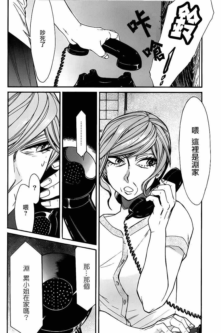 累了的句子说说心情漫画,第32话2图