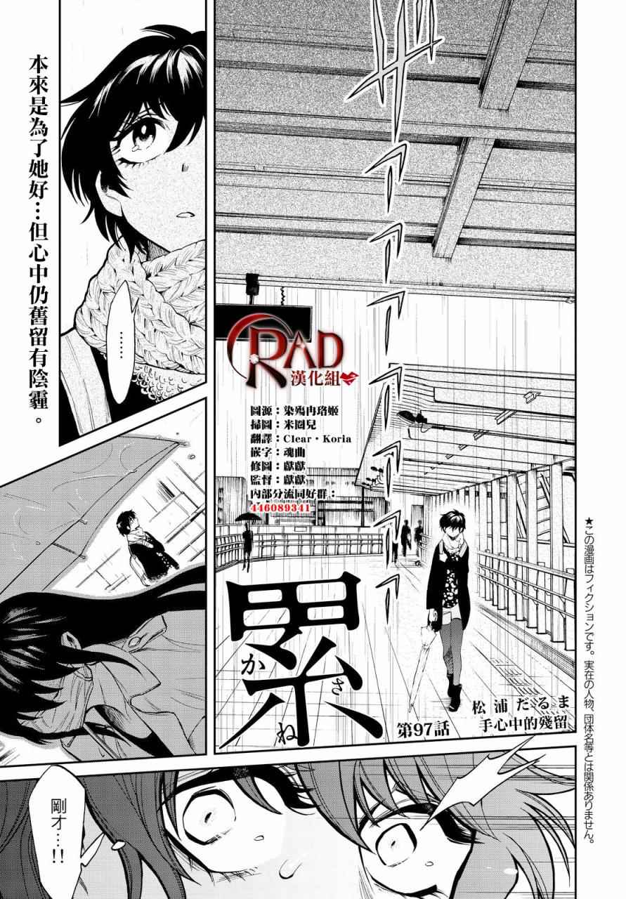 累的表情图片漫画,第97话1图