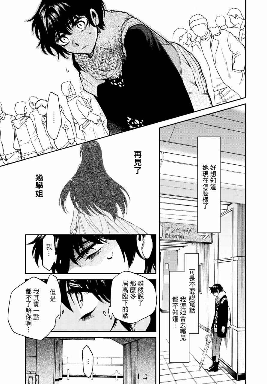 累的表情图片漫画,第97话3图