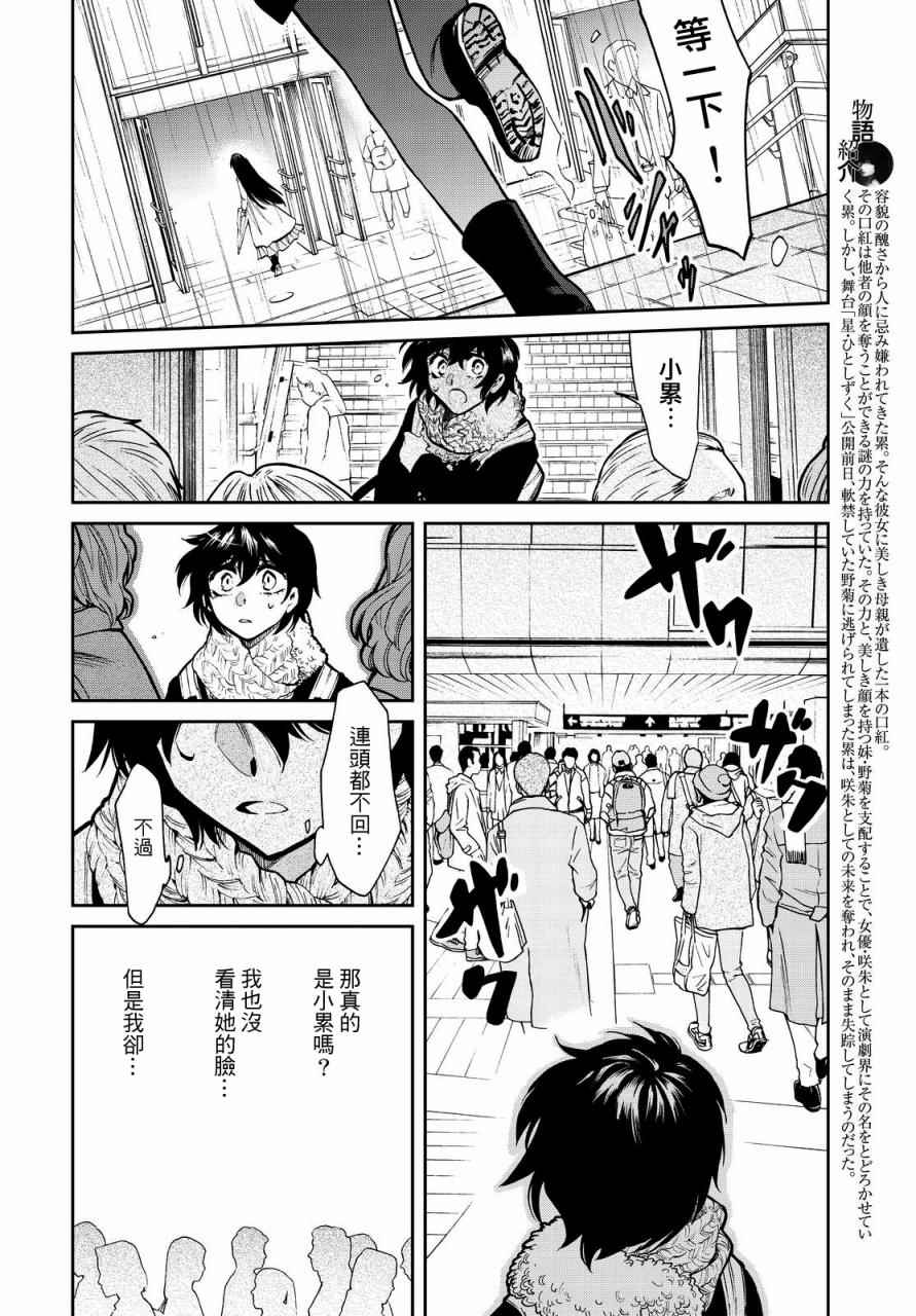 累的表情图片漫画,第97话2图