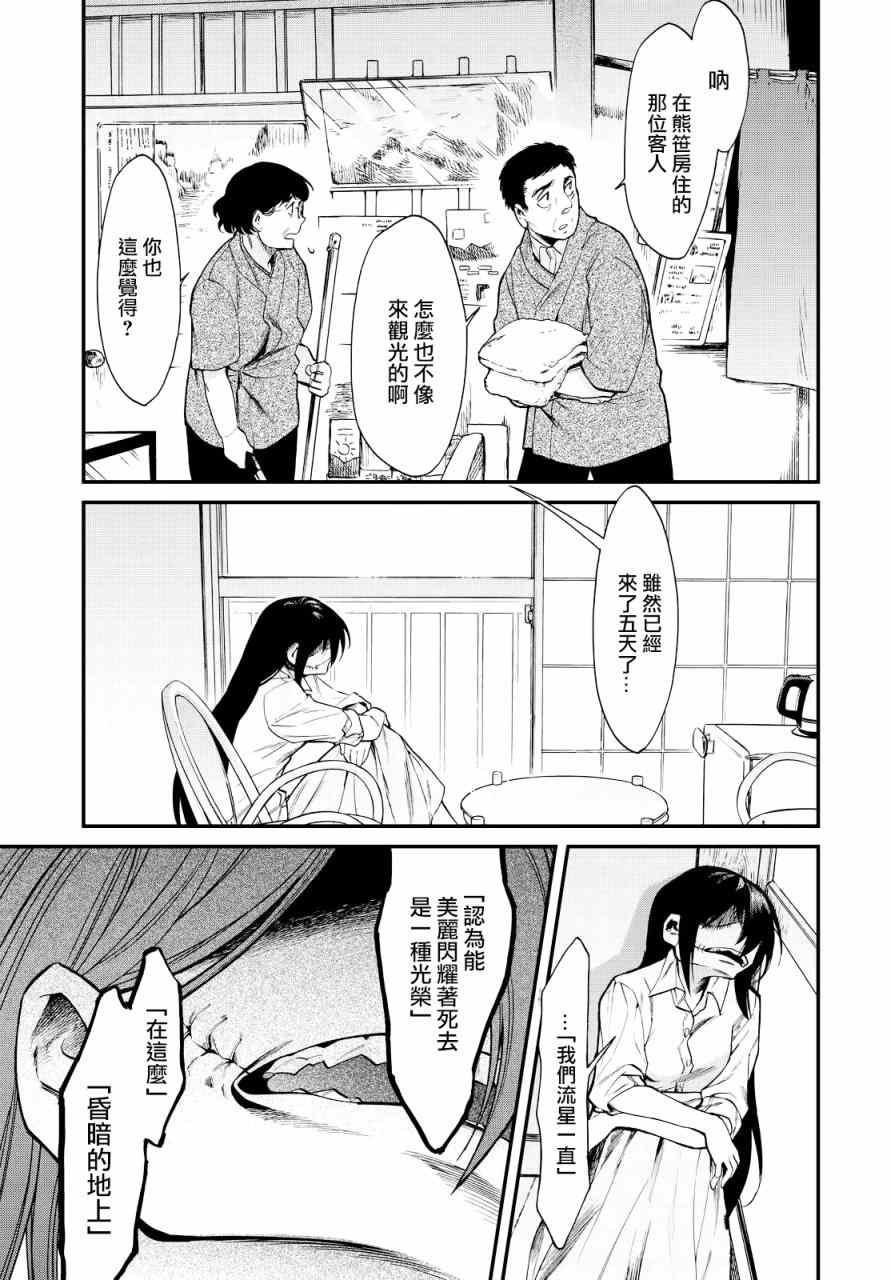 累的拼音漫画,第95话3图