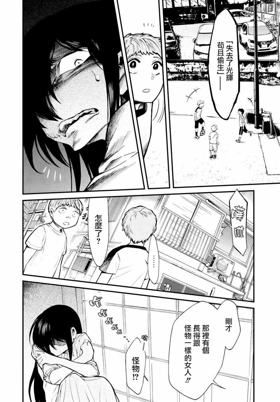 累的拼音漫画,第95话4图