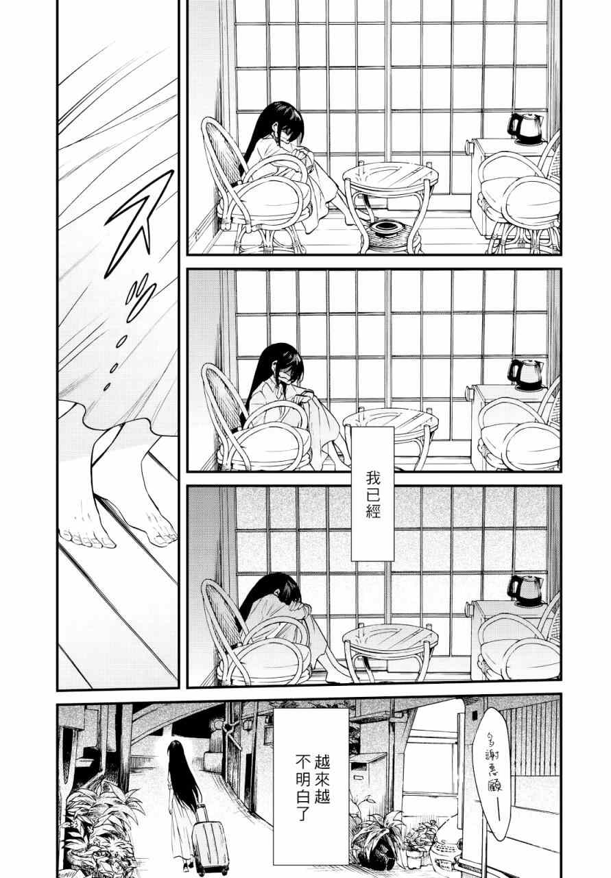 累的拼音漫画,第95话5图