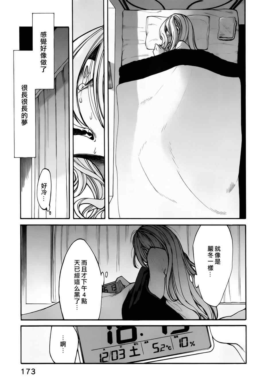 累计折旧借贷方向漫画,第17话5图