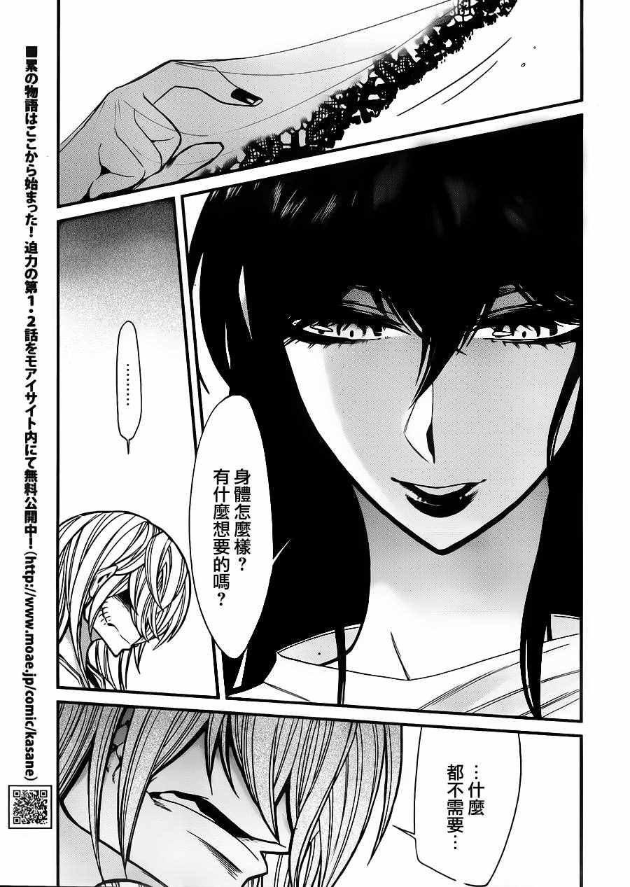 累的笔顺漫画,第84话3图