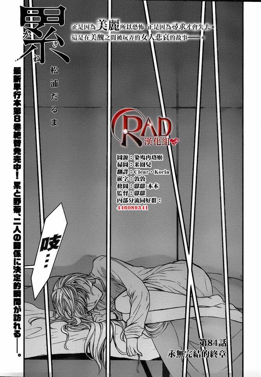 累的笔顺漫画,第84话1图