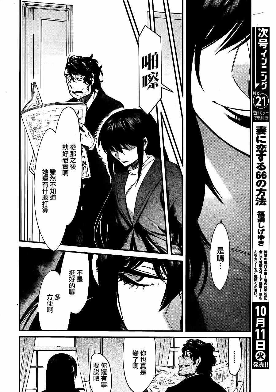 累的笔顺漫画,第84话4图