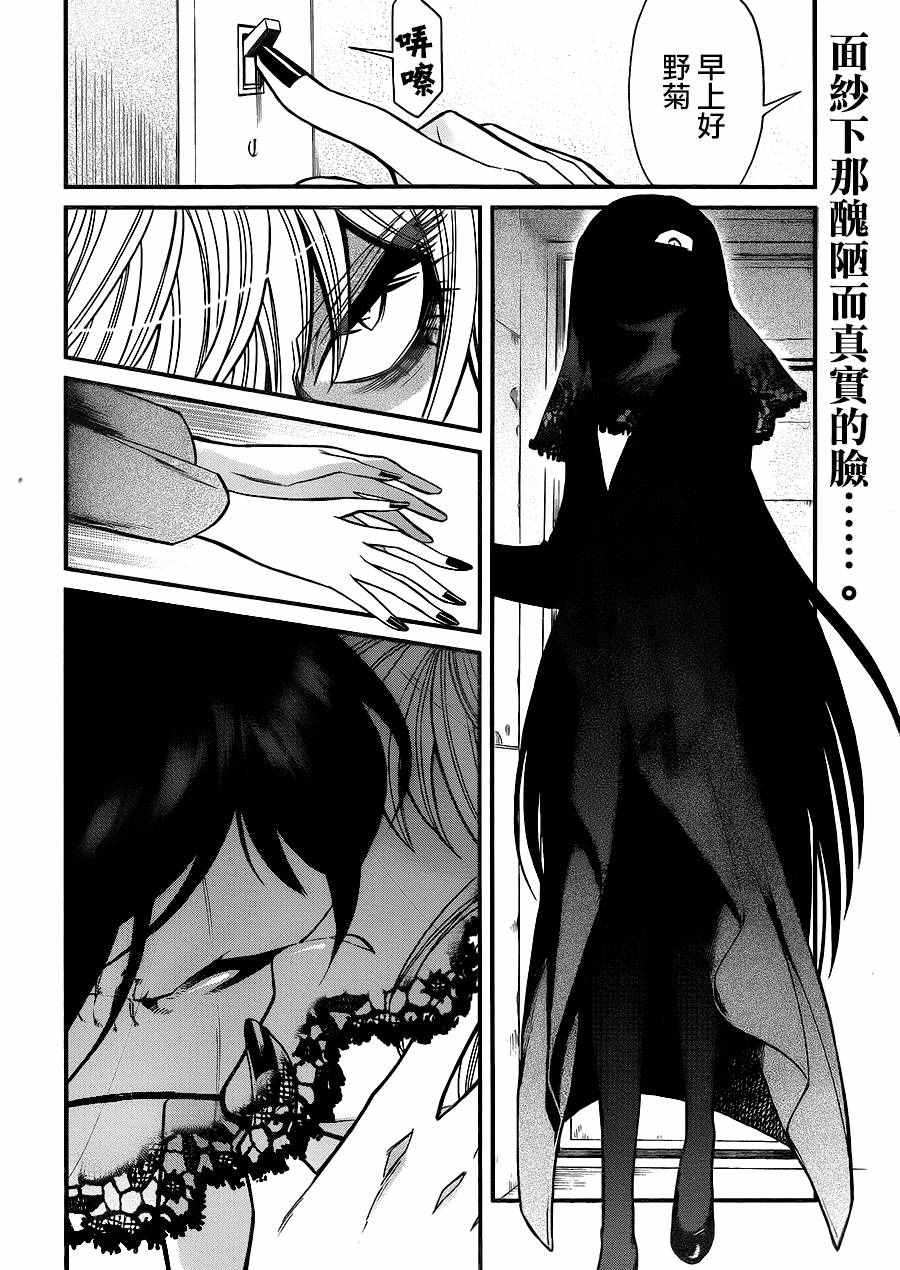 累的笔顺漫画,第84话2图