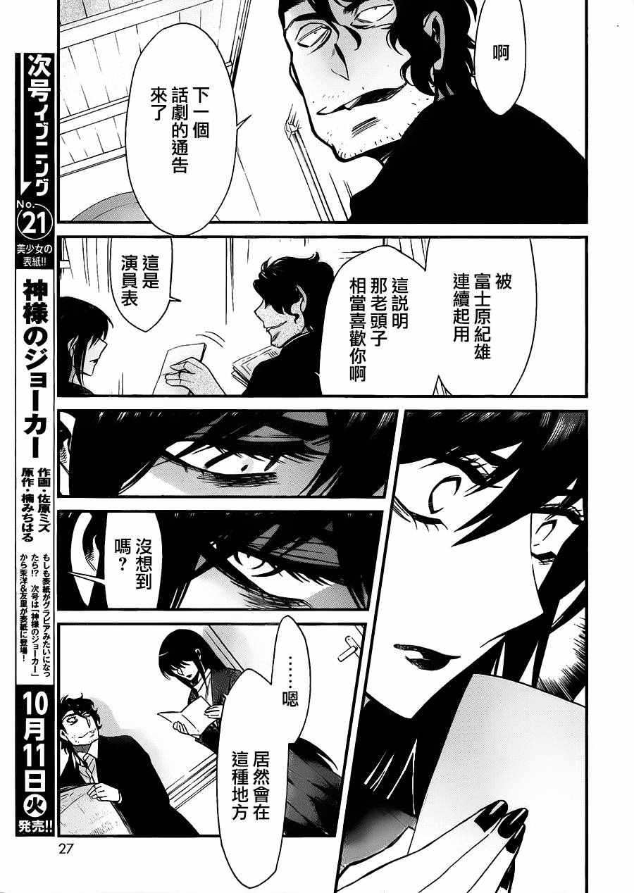 累的笔顺漫画,第84话5图