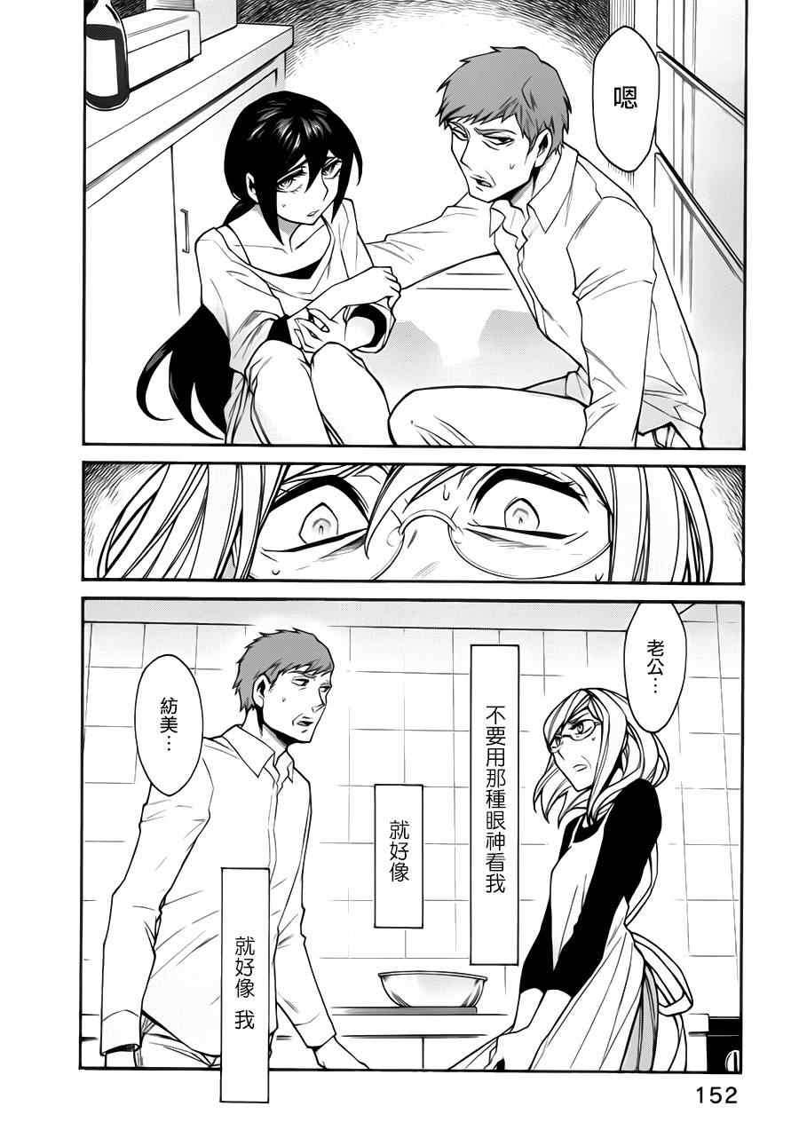 累得直_____填词语漫画,第25话4图