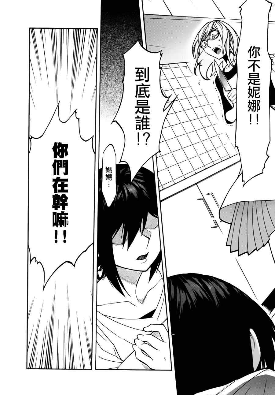 累得直_____填词语漫画,第25话2图