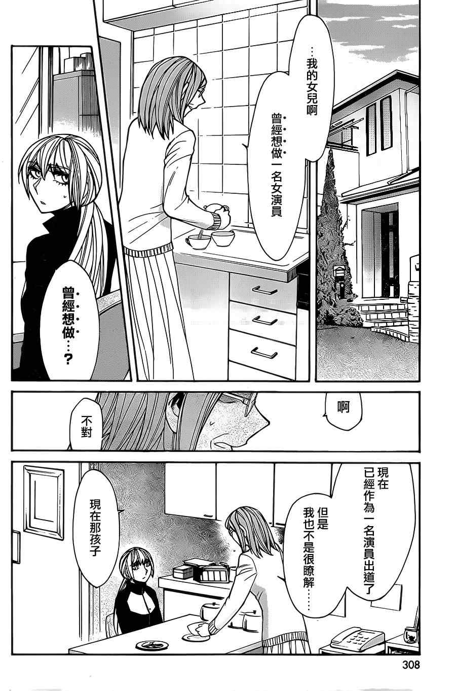 累的部首是什么部漫画,第42话4图