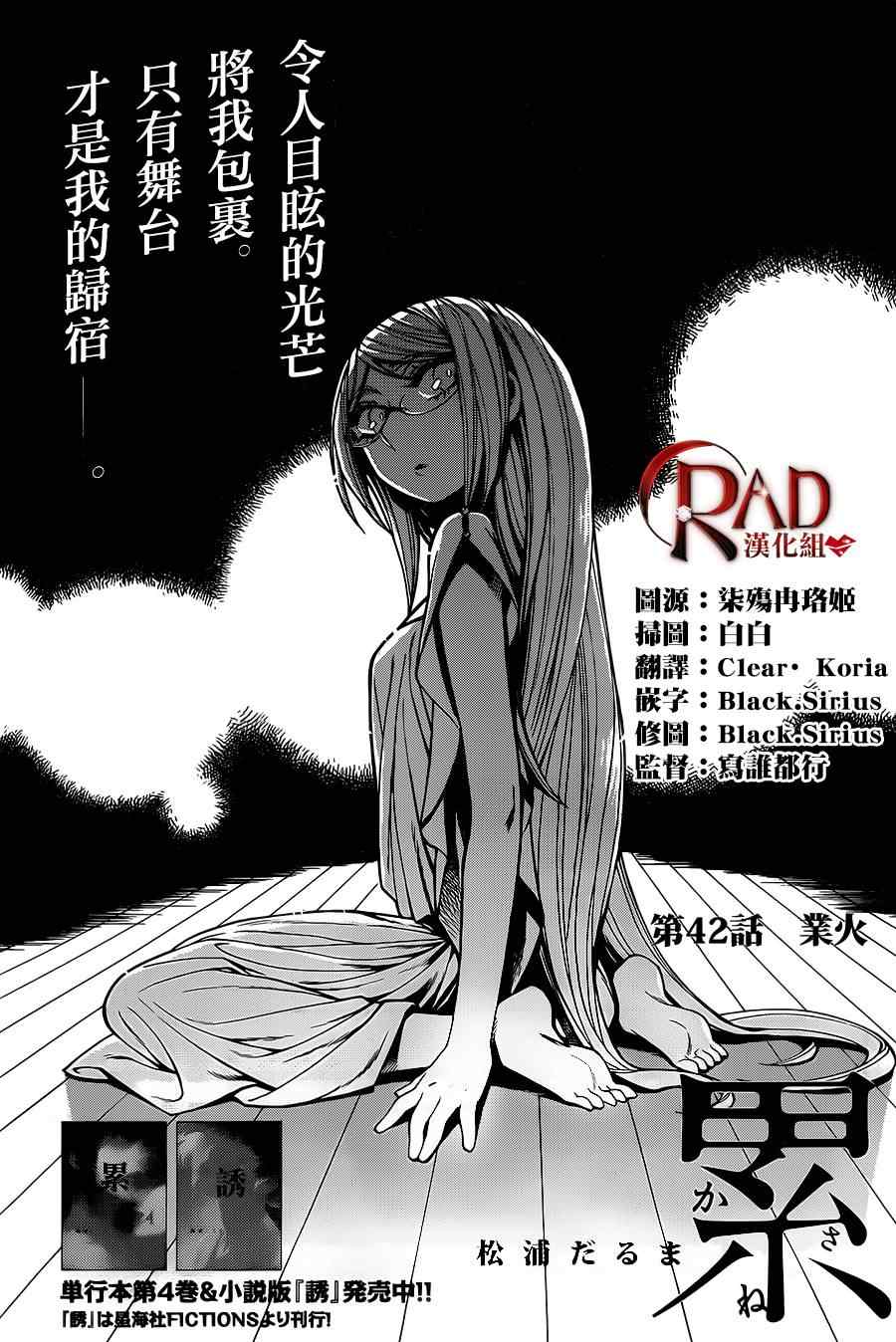 累的部首是什么部漫画,第42话1图