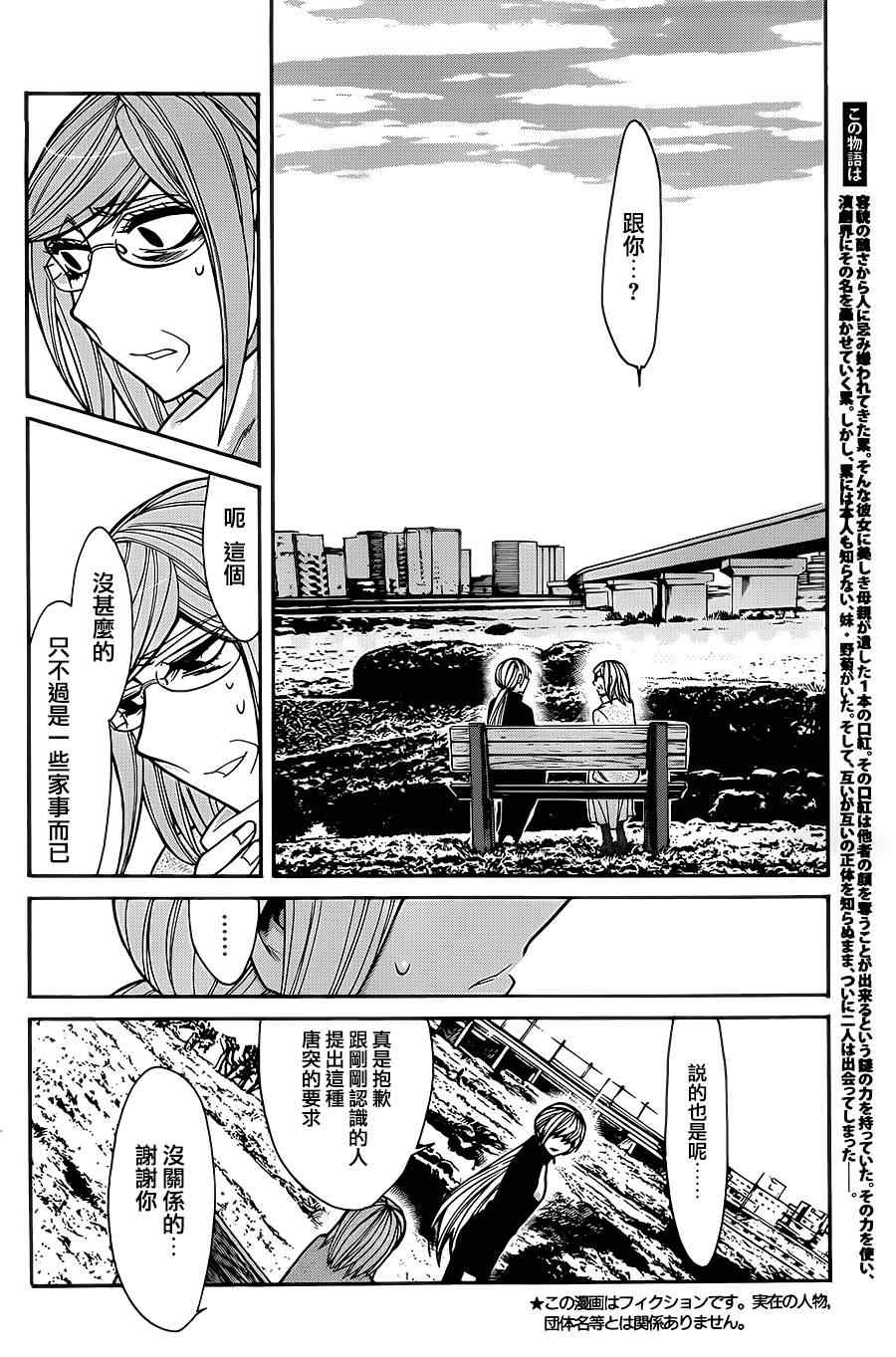累的部首是什么部漫画,第42话2图