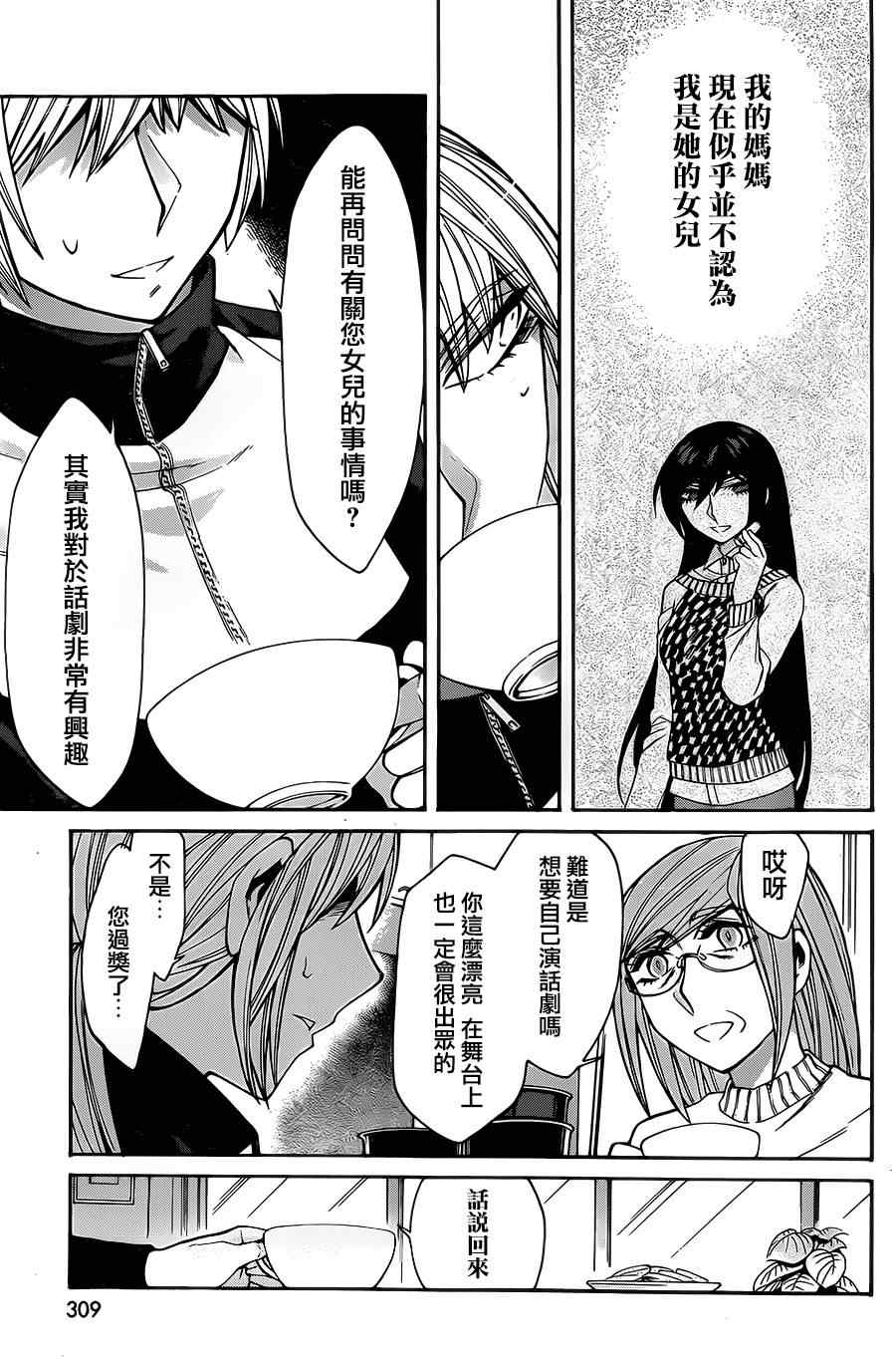 累的部首是什么部漫画,第42话5图