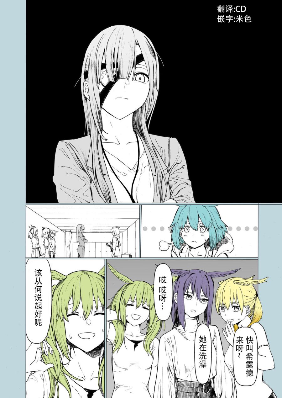 欧艾梵漫画,第1话3图