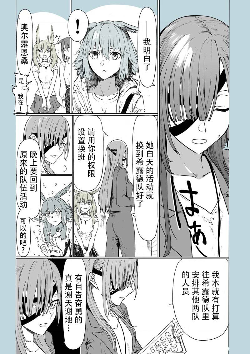 oa发送漫画,第2话1图