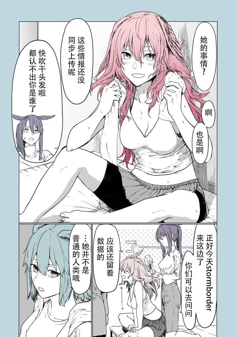 oa发送漫画,第2话3图