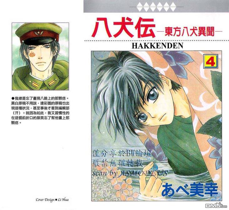 八犬传东方八犬异闻日语漫画,第4卷1图