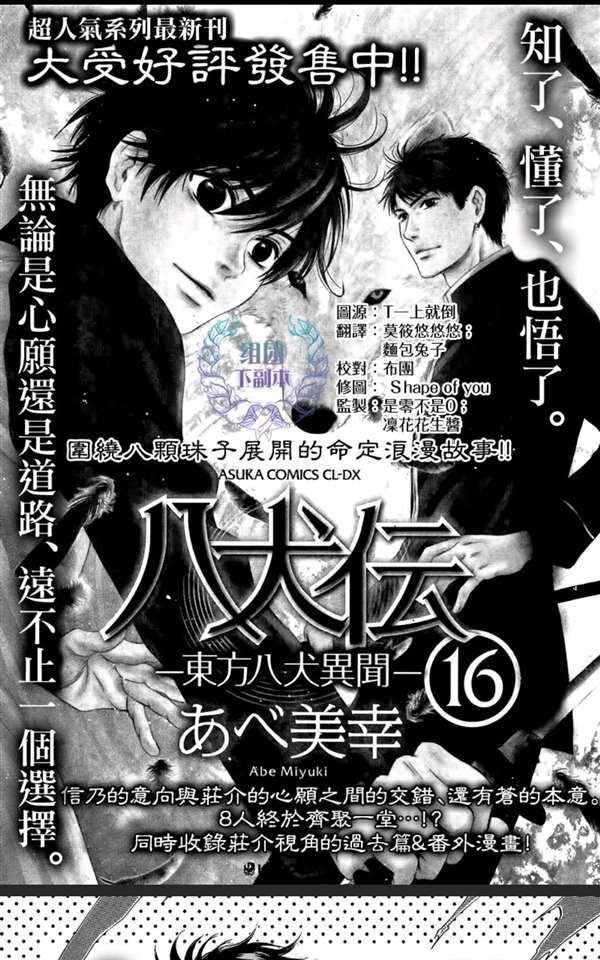八犬传东方八犬异闻第二季在线观看漫画,第61话1图