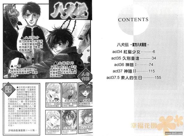 八犬传东方八犬异闻录第二季动漫漫画,第12卷4图