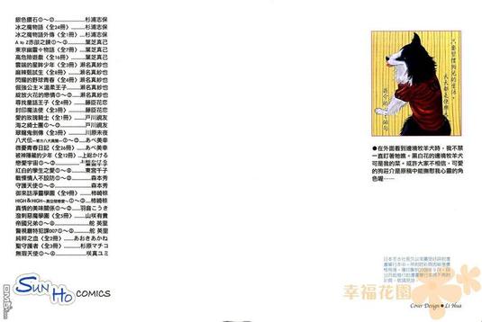 八犬传东方八犬异闻录第二季动漫漫画,第12卷2图