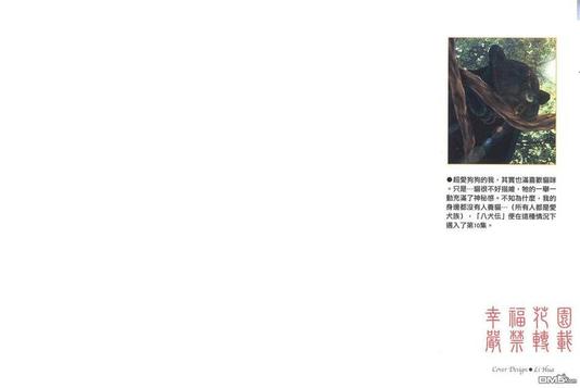 八犬日本漫画,第10卷2图