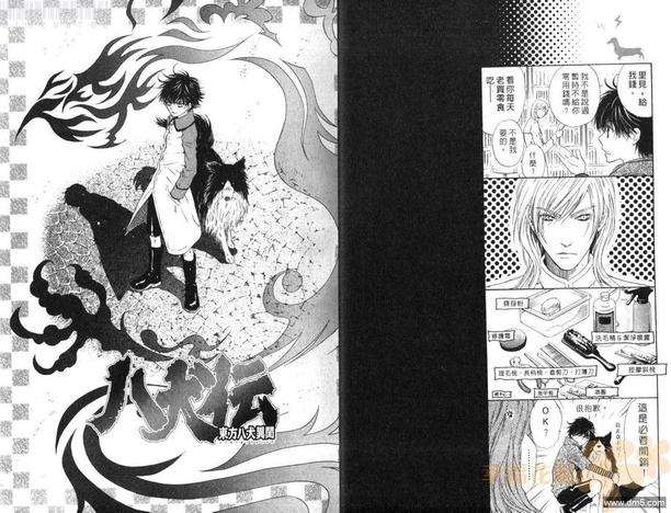 八犬日本漫画,第10卷5图