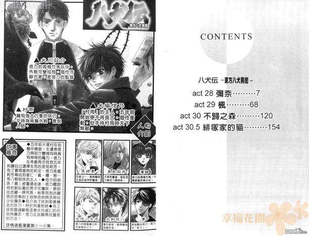 八犬日本漫画,第10卷4图
