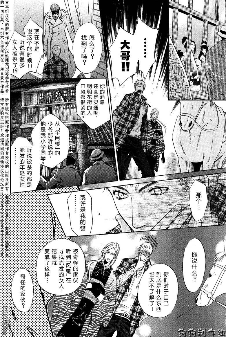 八犬传-东方八犬异闻 漫画漫画,第35话5图