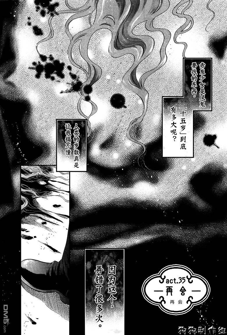八犬传-东方八犬异闻 漫画漫画,第35话2图
